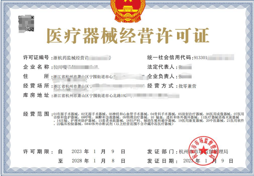 专办杭州三类医疗器械许可证