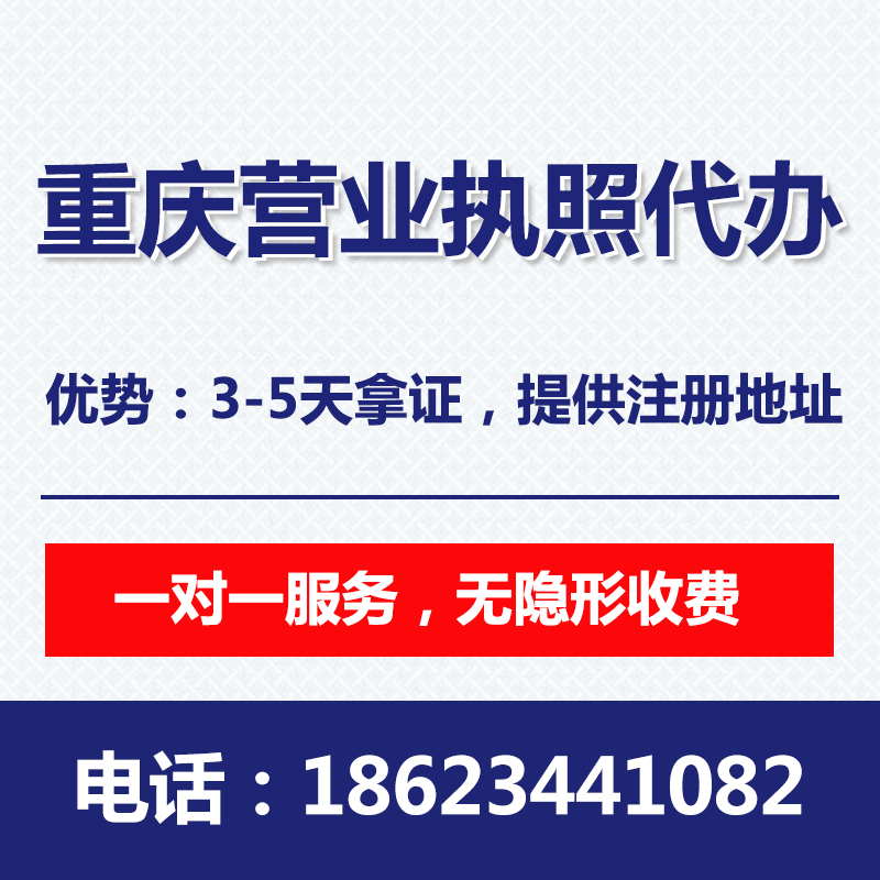 重庆渝北区代办注册公司营业执照 公司股权变更代办