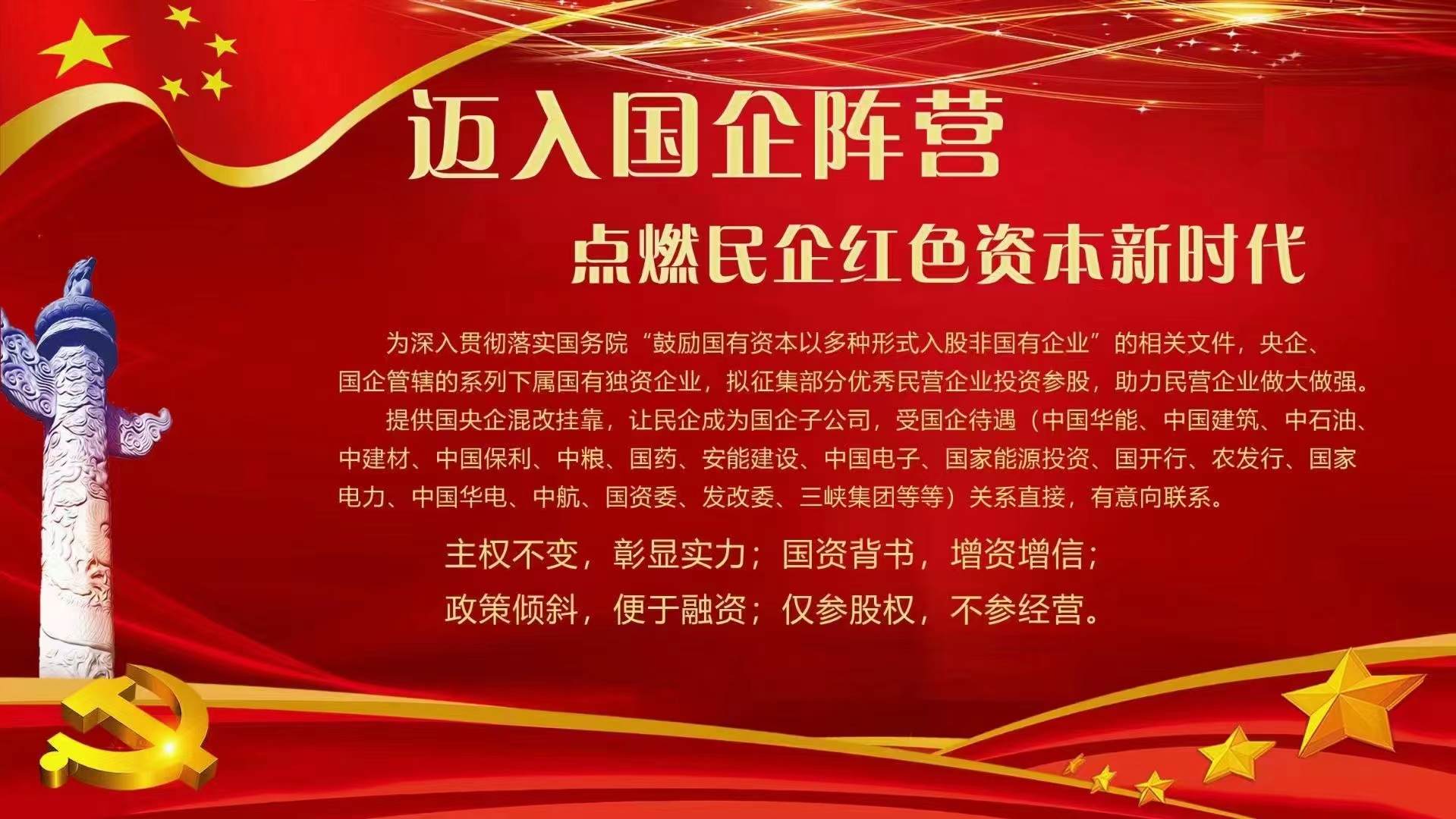 一手办理央企国企，事业单位混改挂靠