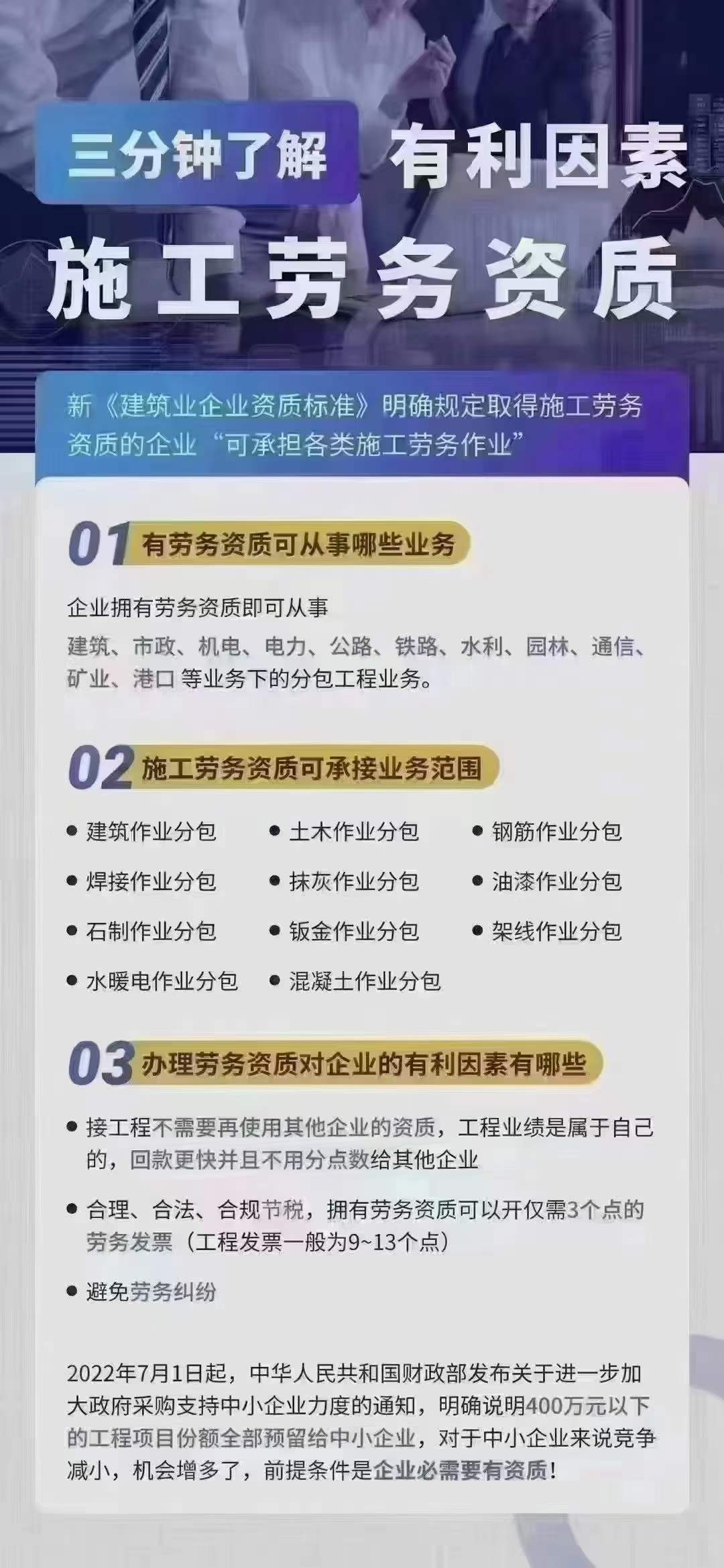 北京建筑工程资质代办，新办升级转让一站式服务