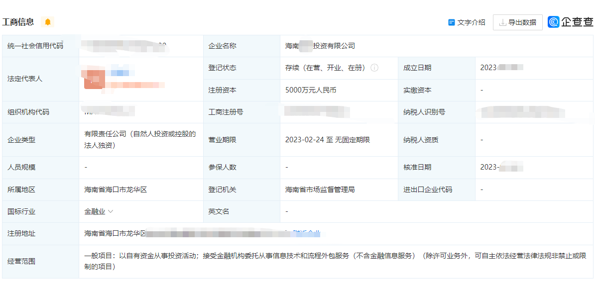 新注册海南投资管理公司