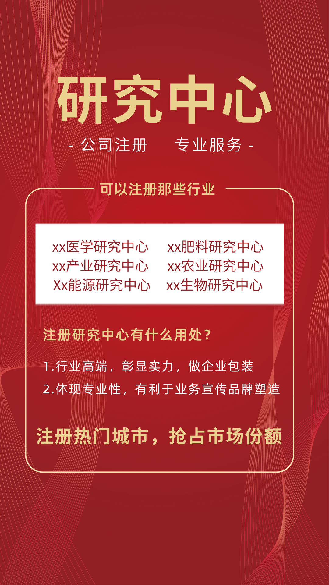 研究中心公司注册，医学研究中心