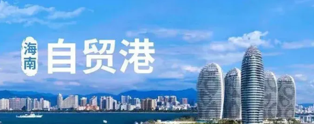 2023海南注册公司税收优惠政策有哪些？