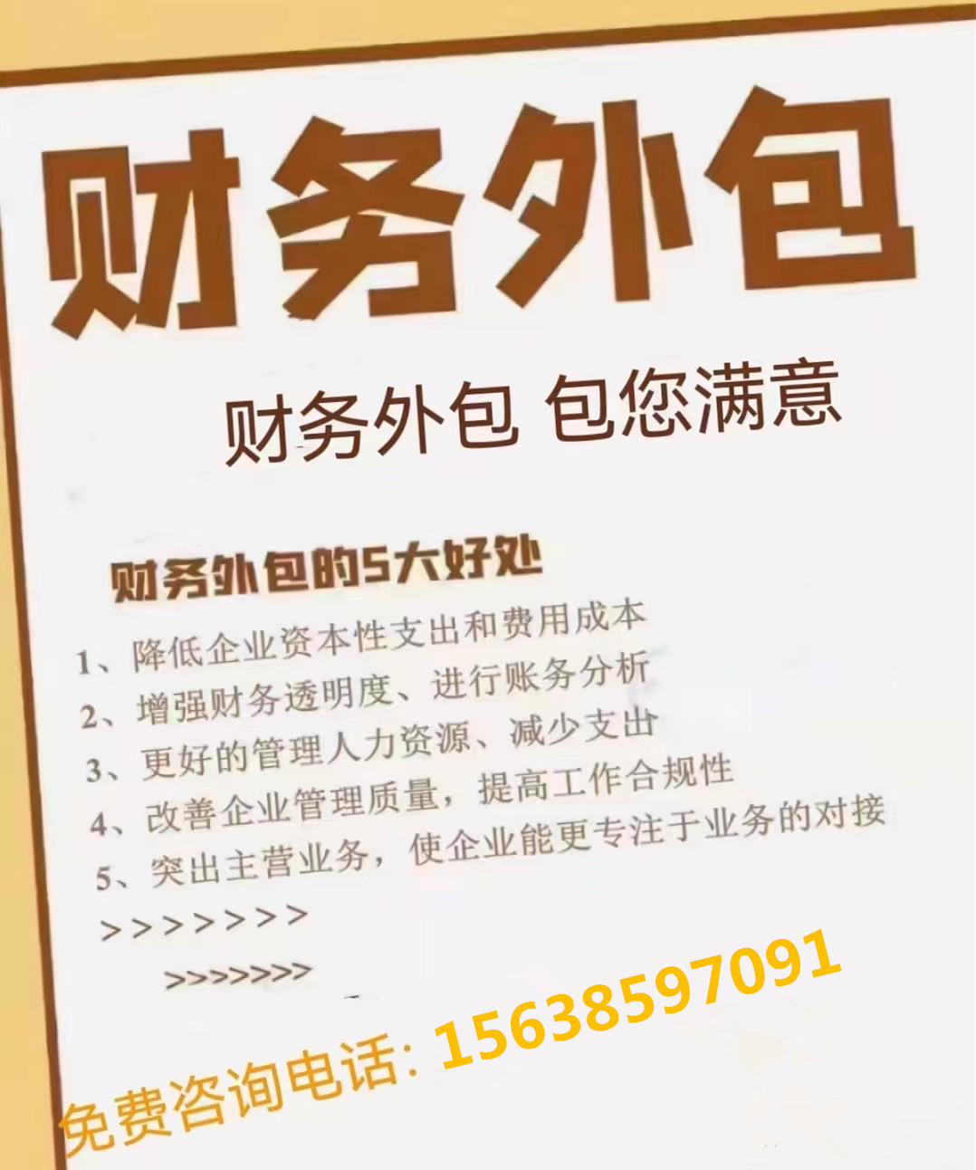 代办郑州各行业企业财务外包——送免费税务风险诊断