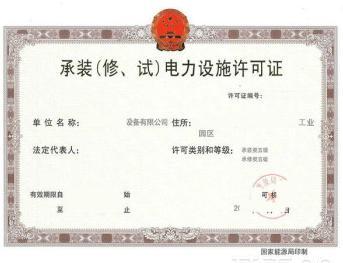 河南电力许可证444、555大包办理——帮企业培训电工助工