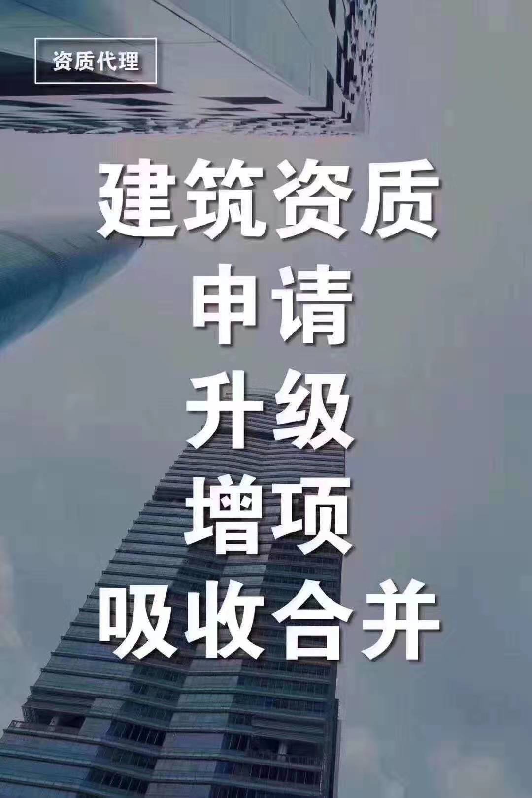 河南建筑行业三级资质要换二级资质的 ​找我