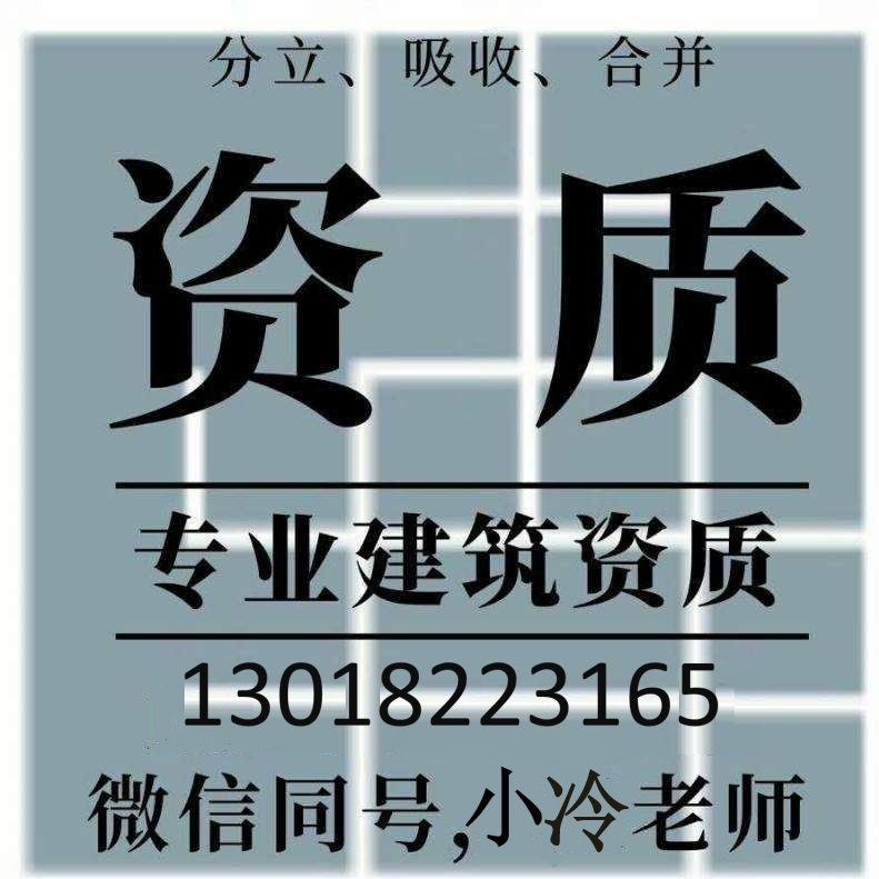 求购浙江建筑资质、代办