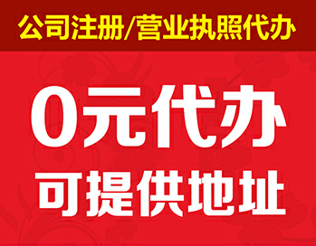 重庆九龙坡区代办注册公司营业执照 公司注销代办