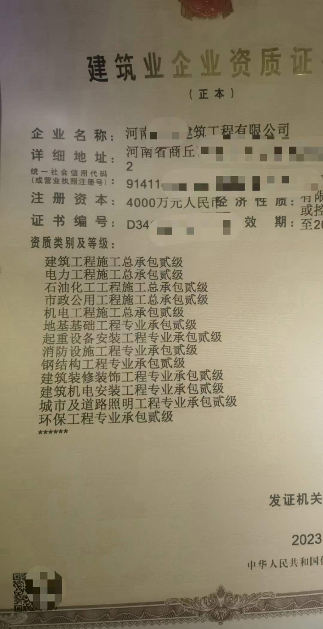 河南自家 现成资质