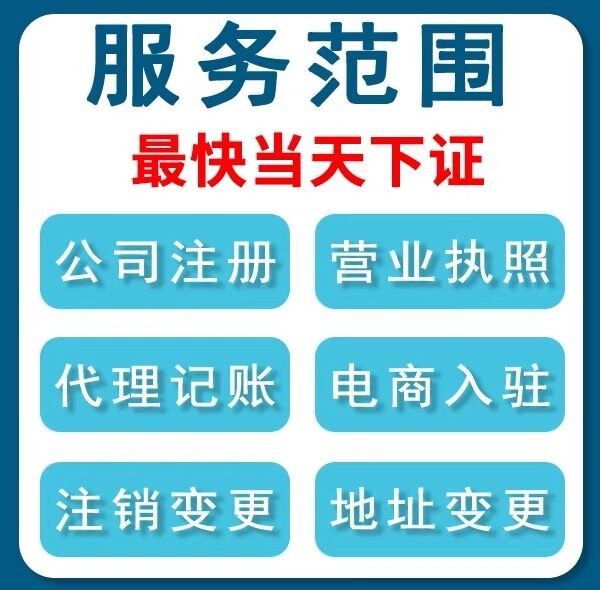 重庆江北区代办注册公司营业执照 公司注销代办