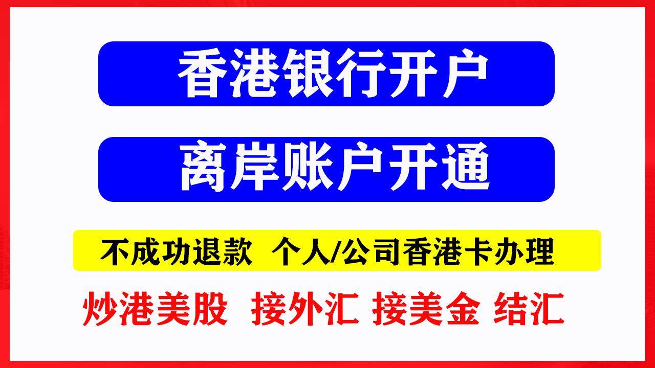 香港公司开户避坑实操指南