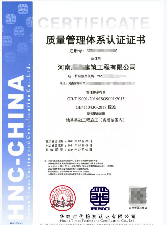 郑州建筑公司做ISO管理体系认证和50430工程认证怎么办？