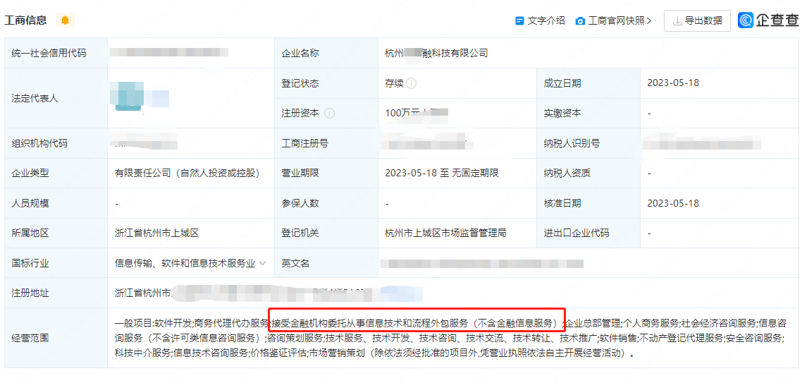 杭州金融外包公司注册