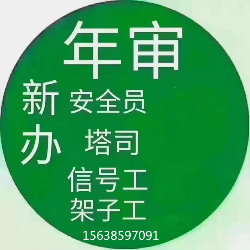 郑州建筑施工安全管理三类人员和特种工报考每月有批次