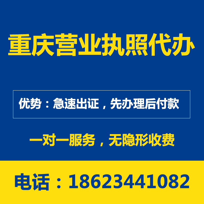重庆沙坪坝区代办注册公司营业执照 公司变更注销代办