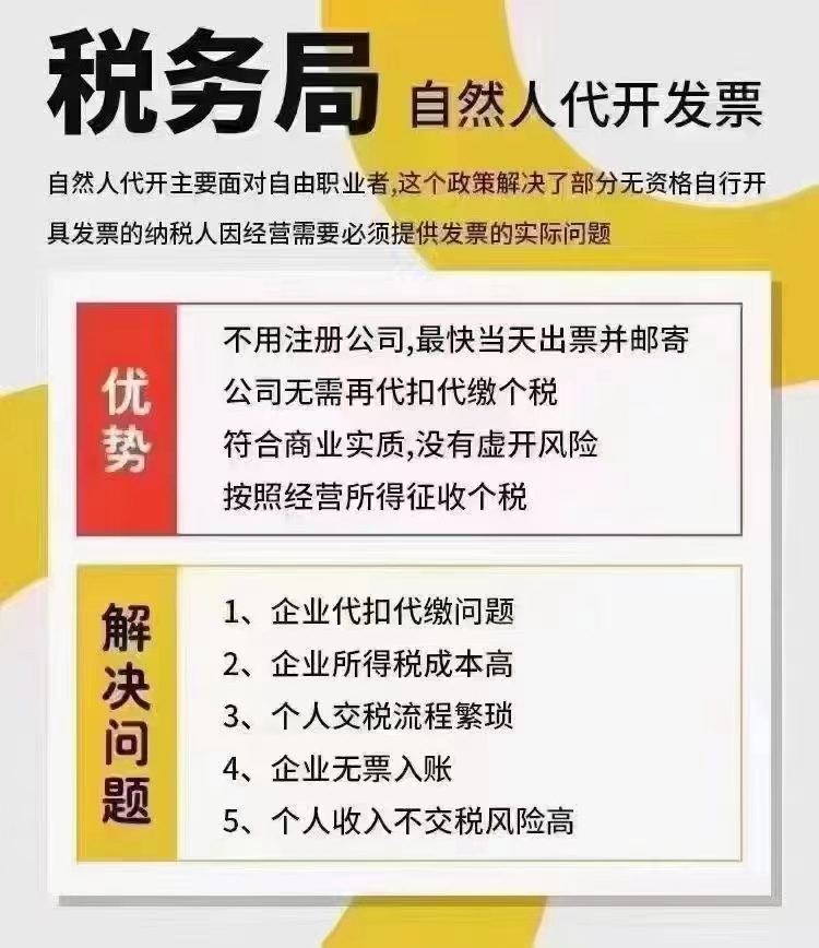 河南企业与个人交易为什么要用自然人代开？怎么开？