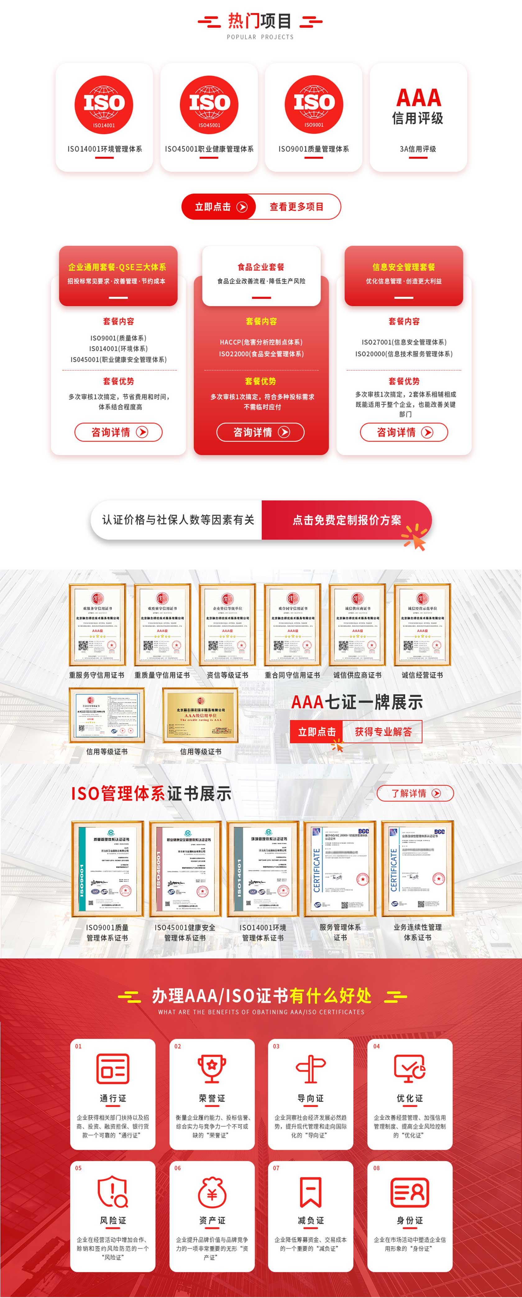 办理ISO三体系、AAA企业信用等级证书