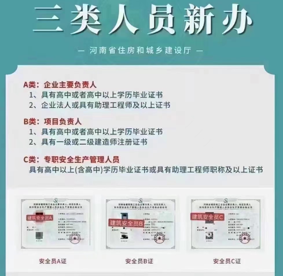 代办河南建筑安全管理三类人员和特种工电工证报考