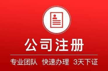 注册公司给自己交社保