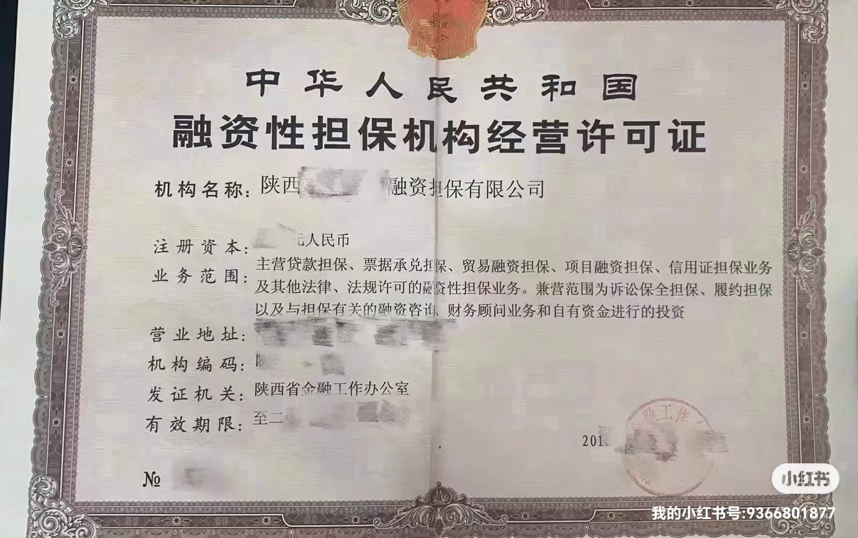 全国金融牌照