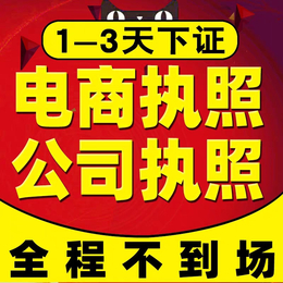 重庆涪陵代办注册公司营业执照 食品经营许可证代办