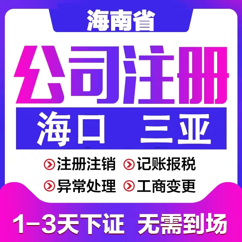 海南个人代办ICP/EDI/文网文/广播/营业性演出许可