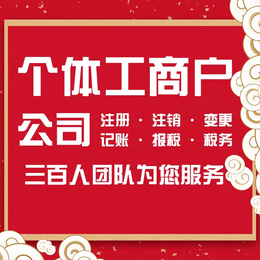 重庆九龙坡区西彭个体营业执照代办 公司注册代理记账