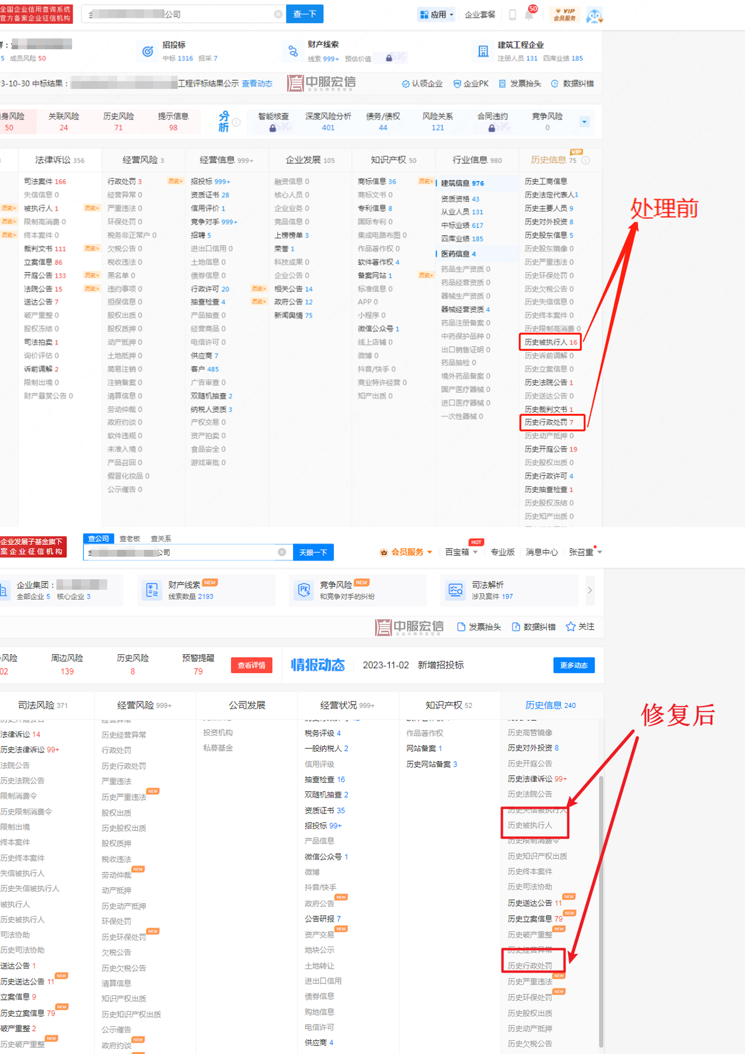 企业形象修复下架公示信息