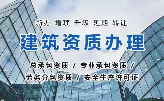 郑州市区的资质延期怎么办理 总包资质延期配合人员