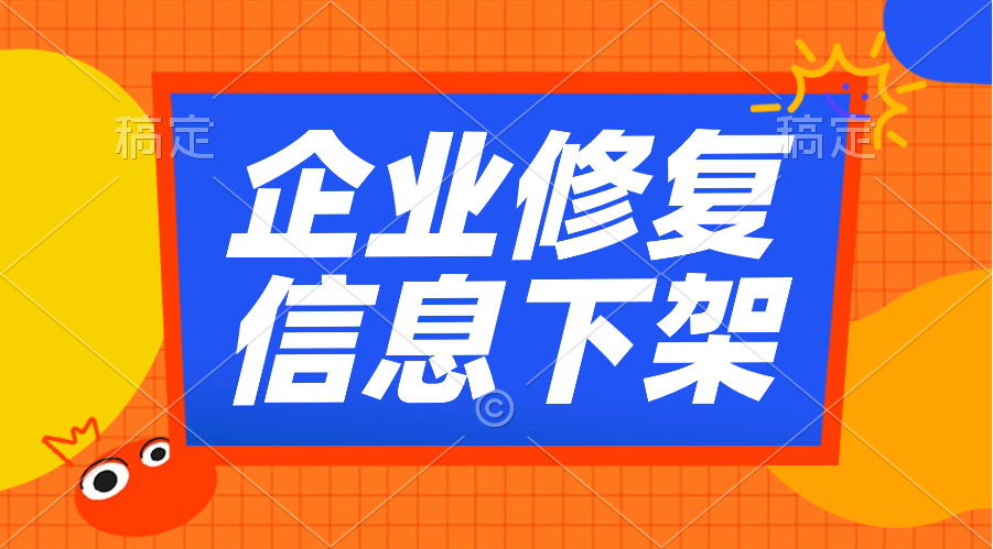 代理删除企业裁判文书记录