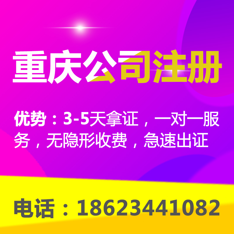 重庆云阳代办注册公司营业执照 各类执照许可证代办