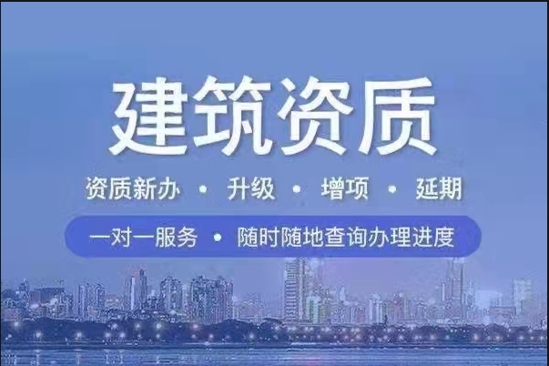 河南建筑资质