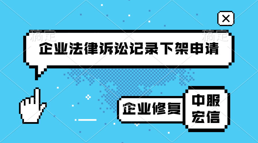 修复企业开庭公告裁判文书信息记录