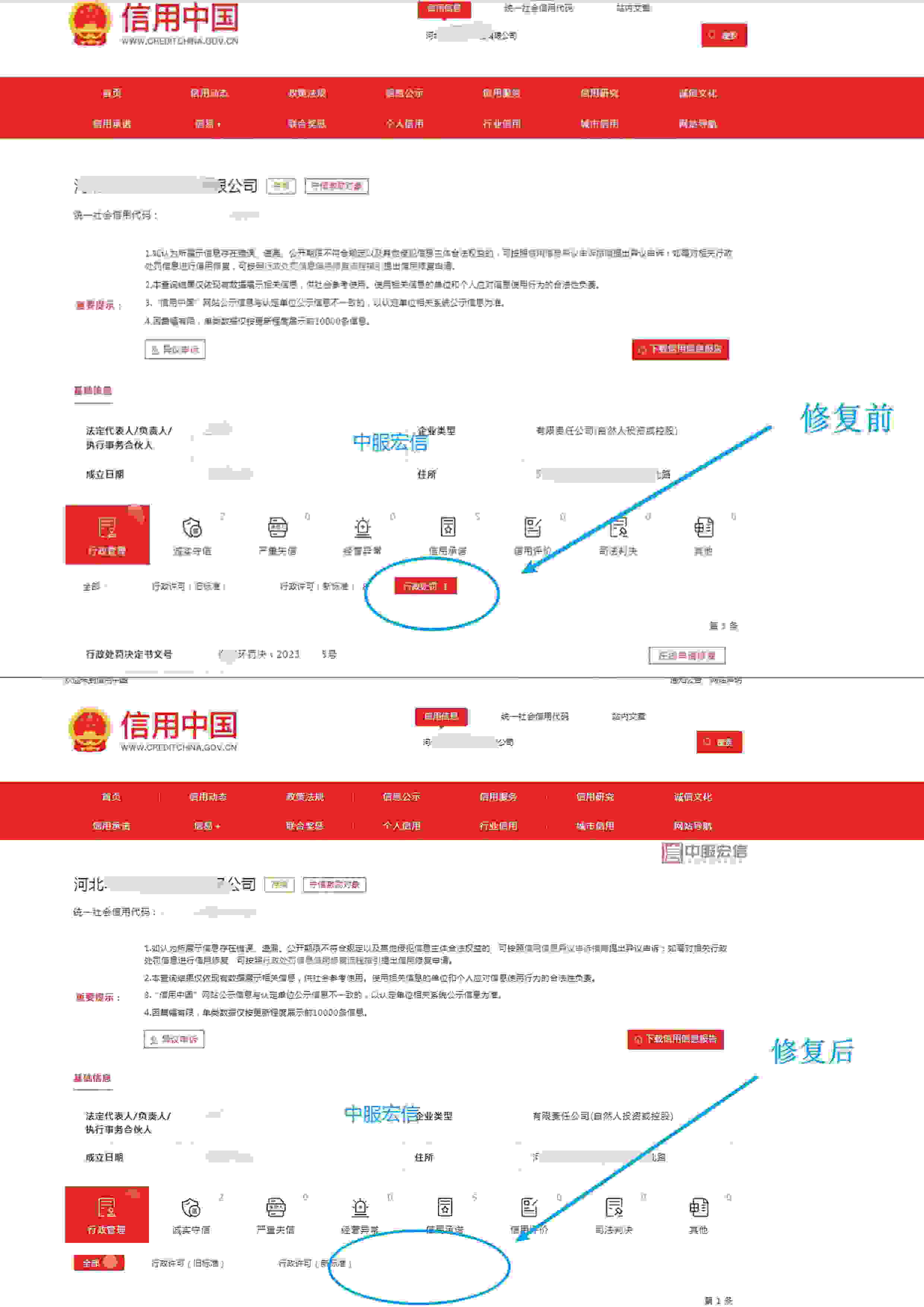 删除企查查行政处罚信息记录