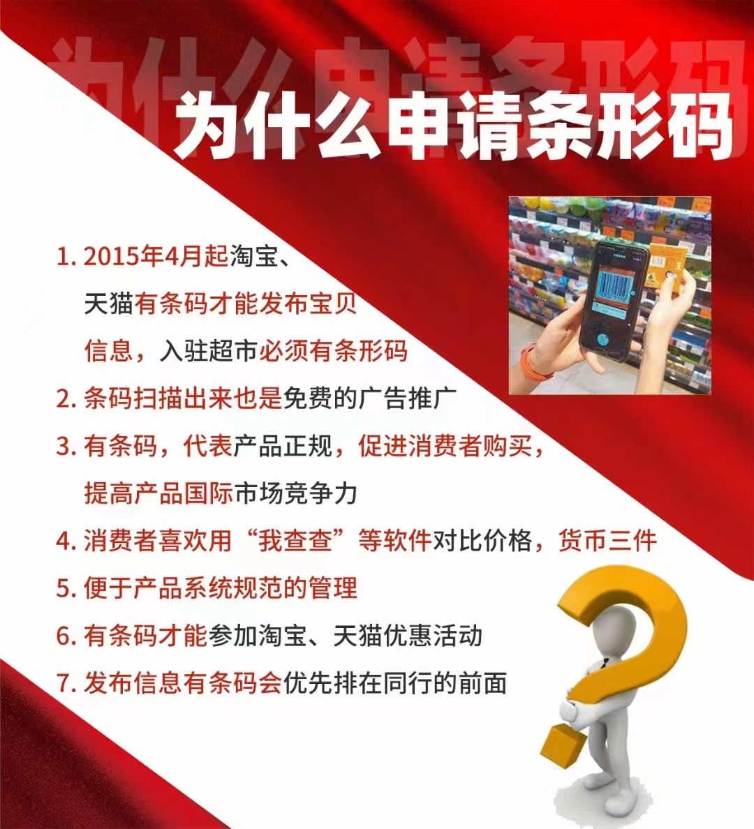 注册商标、申请专利、申请商品条形码、商品条形码备案