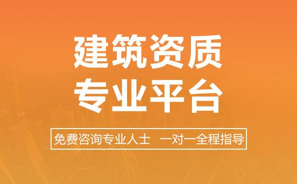 专业代办各类建筑业资质，压力管道资质，承装修饰资质