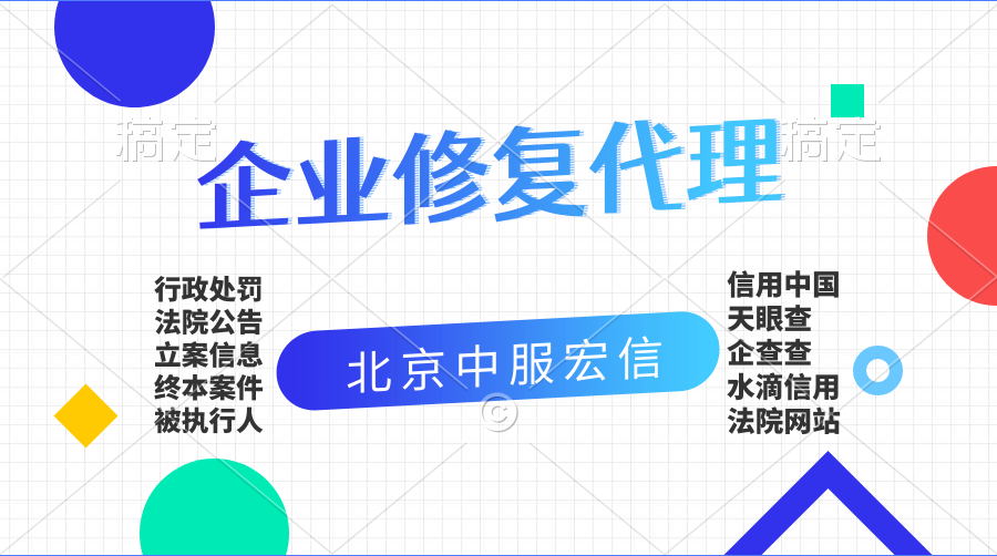 删除企业限制高消费信息