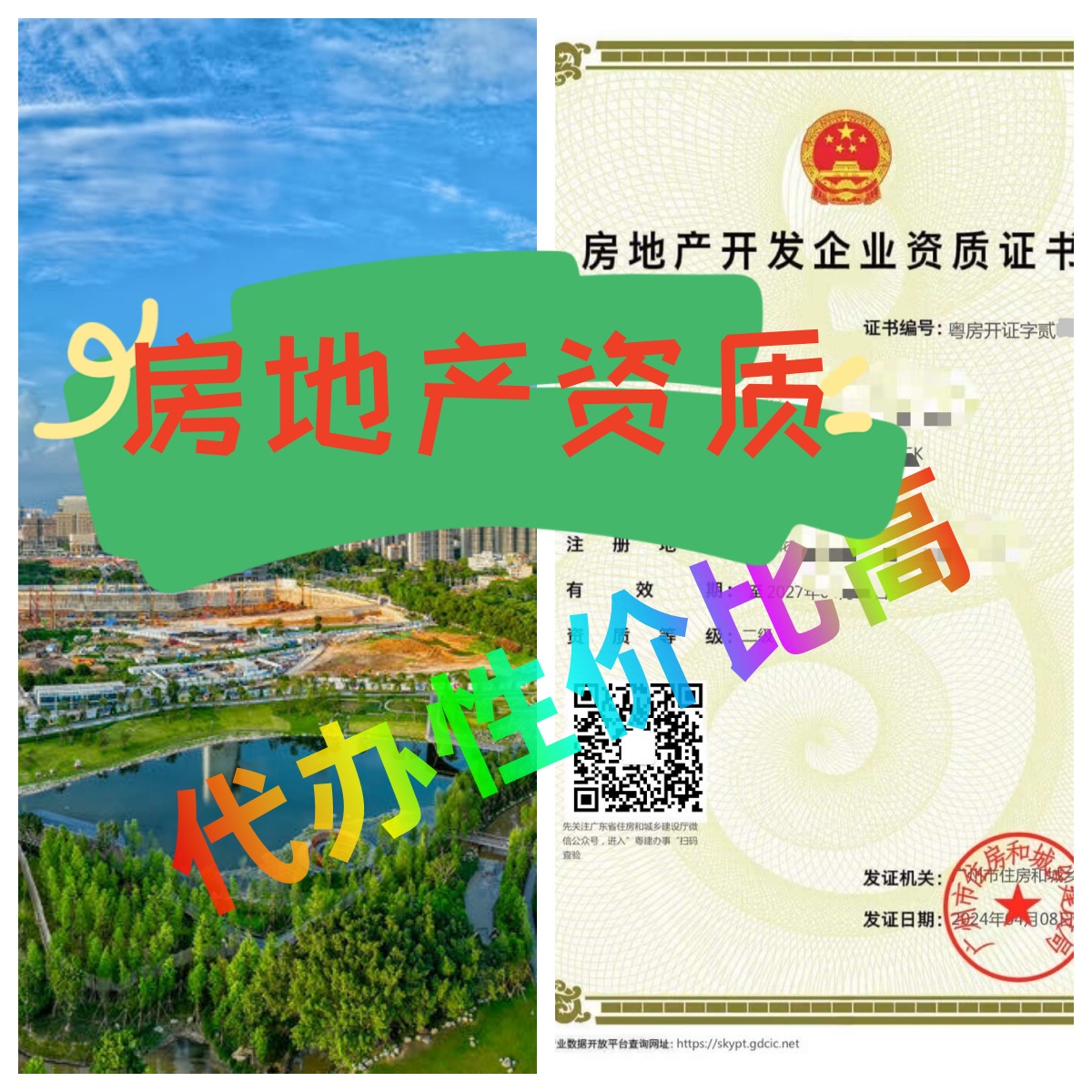 广东佛山房地产开发企业资质如何办理证书?_专业_预售证