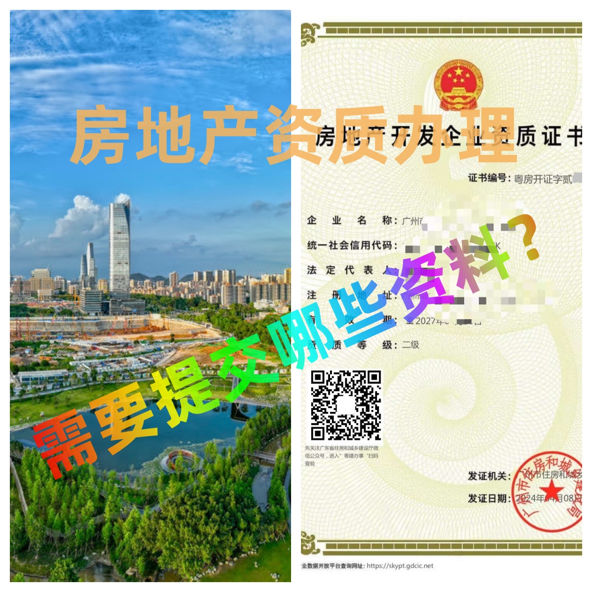 还有企业要办理广东房地产开发二级资质吗？我们可以代办