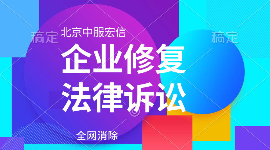 企业裁判文书网信息删除