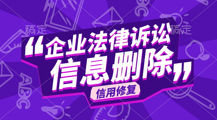 快速删除天眼查企查查信息