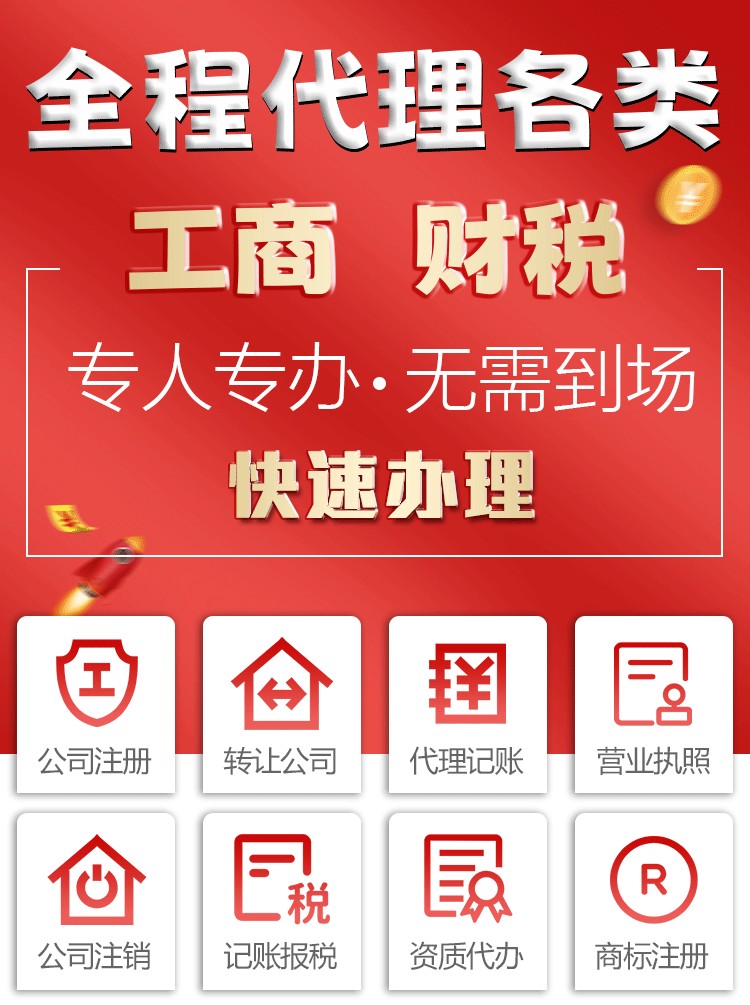 重庆北碚区代办注册公司营业执照 公司变更注销代办