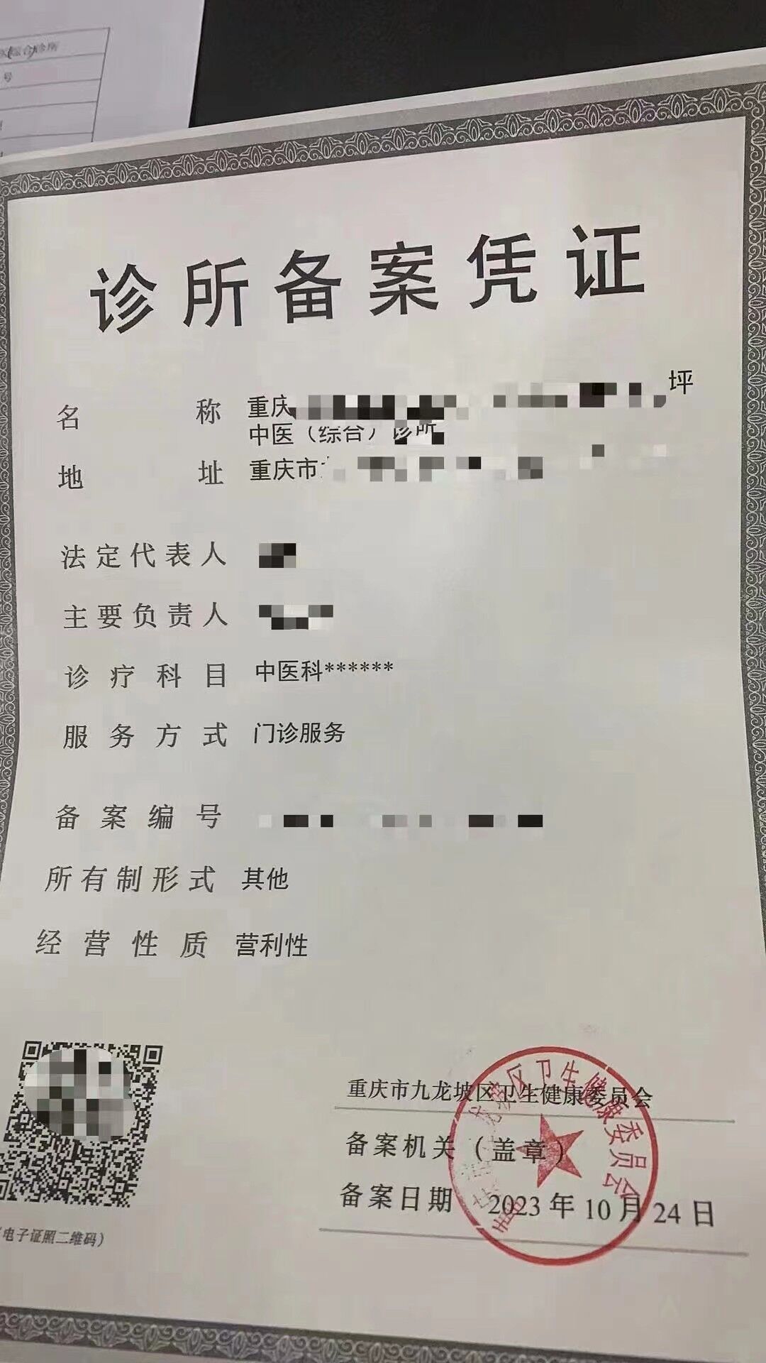 在成都开诊所备案流程是怎样的？需要准备什么材料？