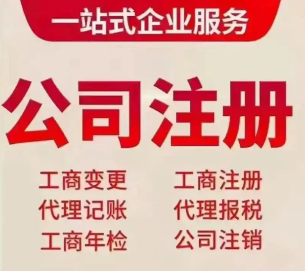 重庆两江新区公司营业执照注册代办 商标注册代办