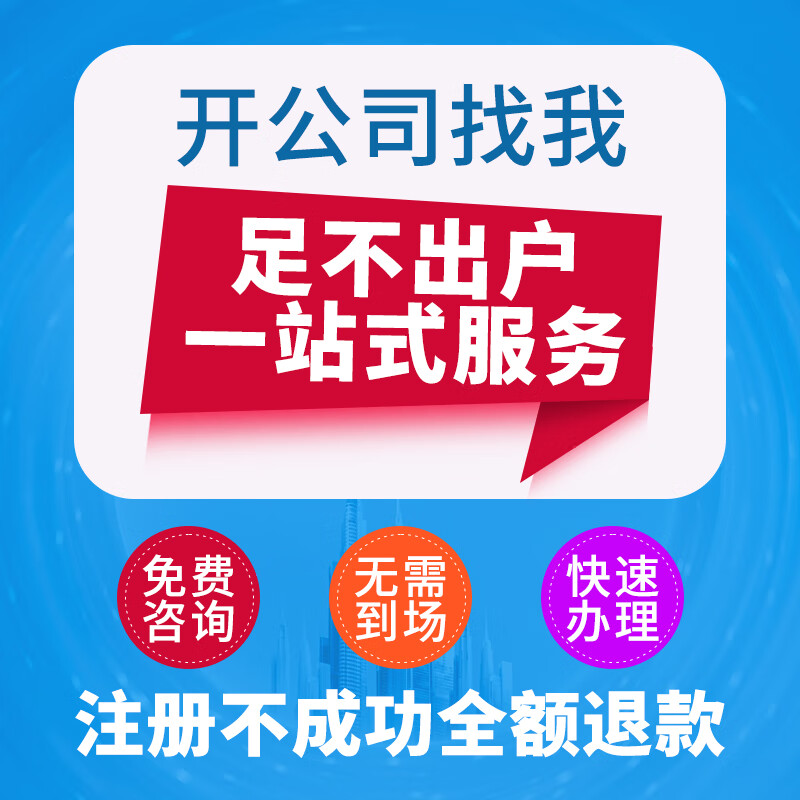 重庆南岸区公司营业执照注册代办 公司注销代办