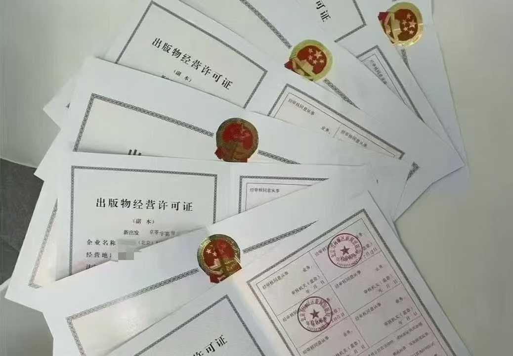办理出版物经营许可