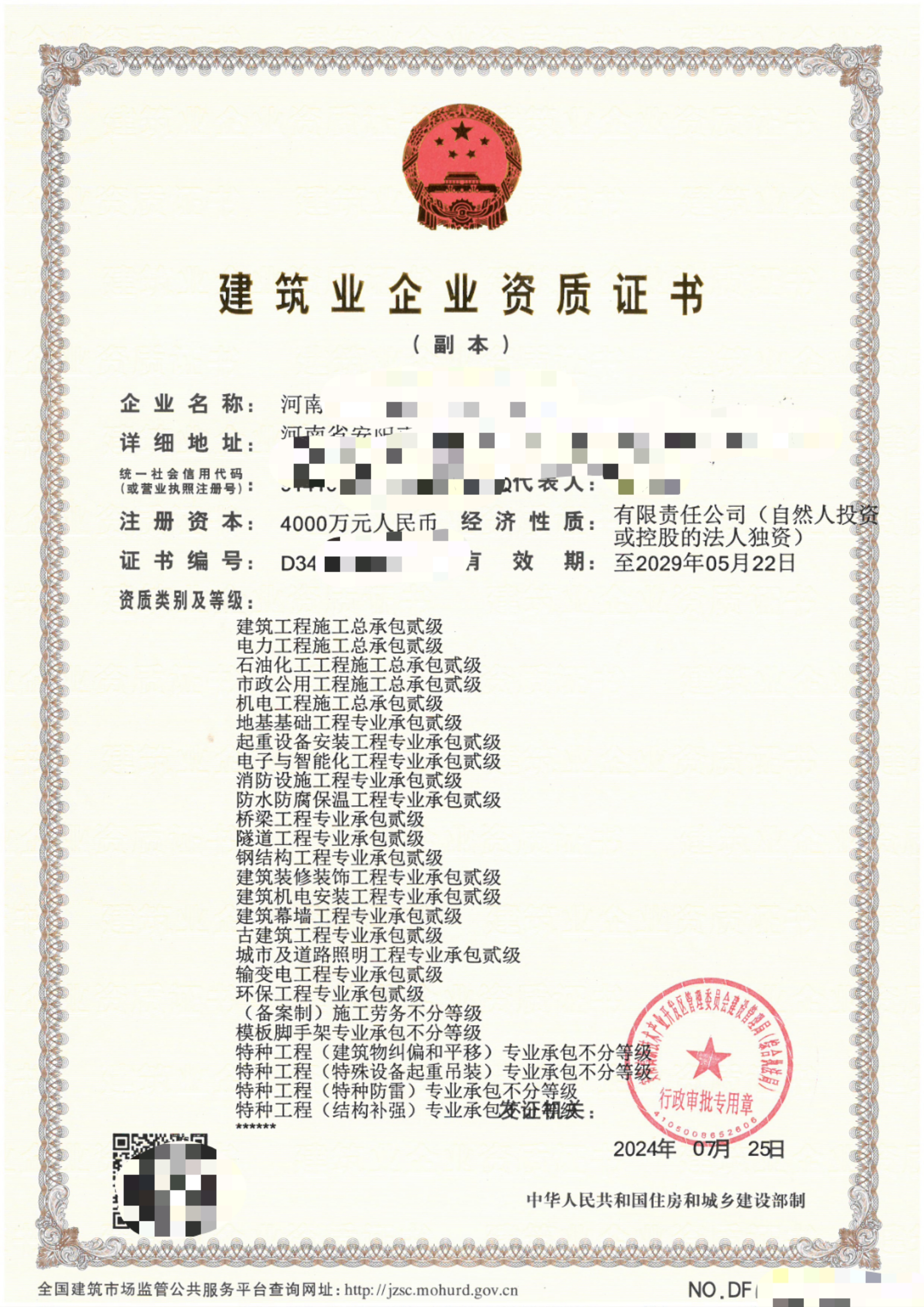 河南六合资质五总包现成转让