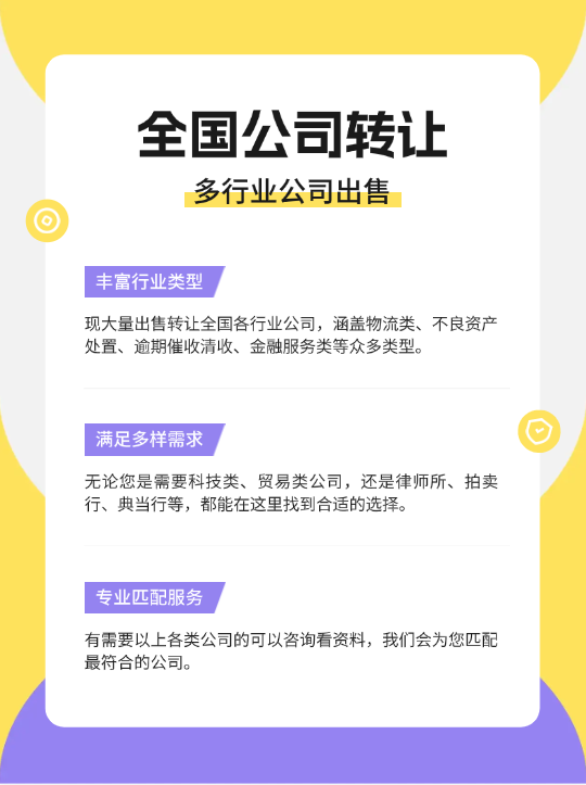 大量出售转让全国各行业公司