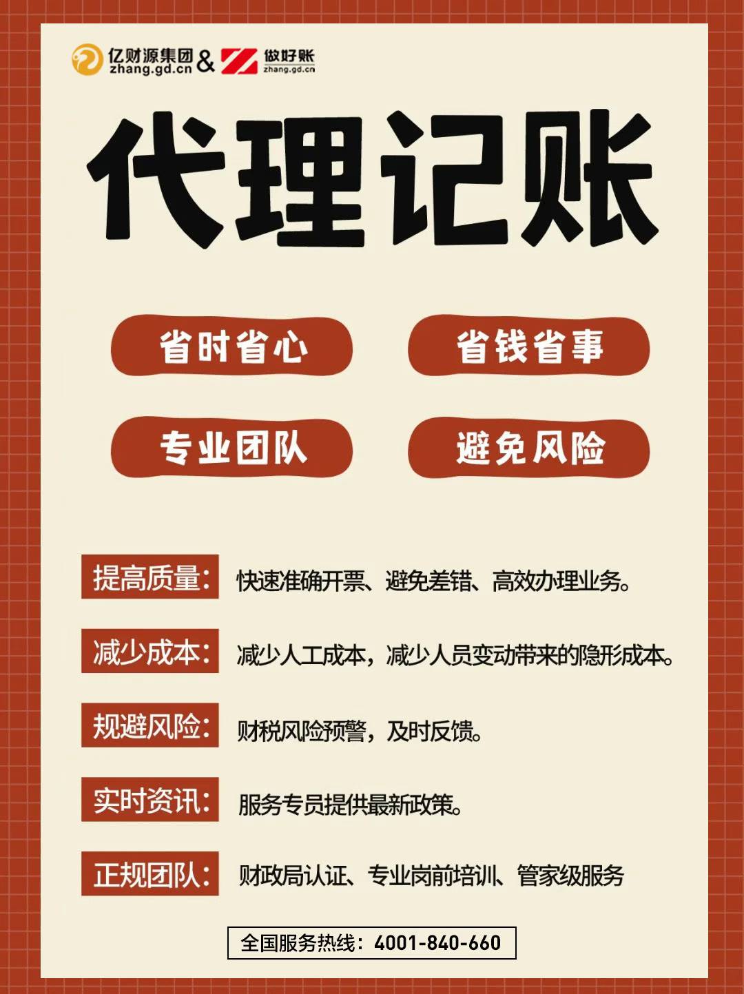 公司注册，记账报税，工商变更，资质办理