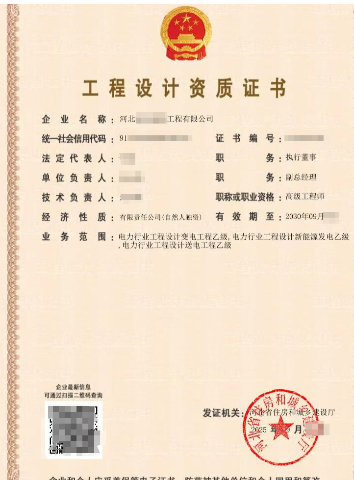 河北电力三项设计乙